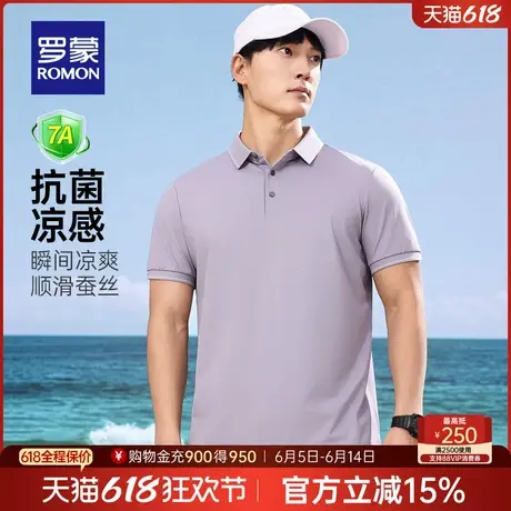 【含桑蚕丝+7A抗菌】罗蒙男士短袖POLO衫2025夏季新款冰氧凉感T恤商品大图