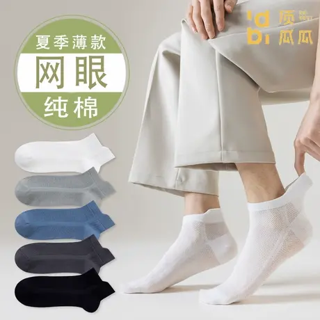 顶瓜瓜纯棉袜子男网眼短袜夏季薄款透气防臭吸汗镂空防滑提耳船袜商品大图