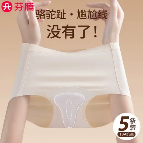 芬腾无痕内裤女健身瑜伽防尴尬线不夹臀粉底液隐形冰丝三角裤薄款商品大图
