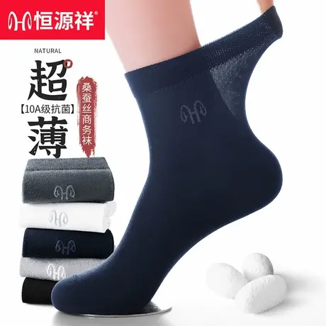 恒源祥袜子男士桑蚕丝中筒夏季薄款防臭吸汗透气商务休闲长筒男袜商品大图