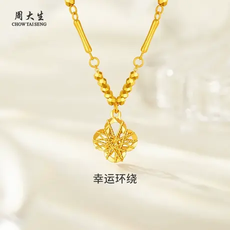 周大生黄金项链足金四叶草绕线项链送女友老婆节日礼物商品大图