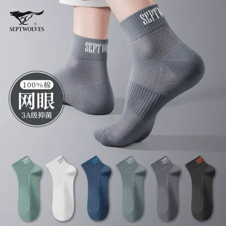 七匹狼袜子男士短袜纯棉夏季薄款防臭吸汗男生全棉透气运动短筒袜商品大图