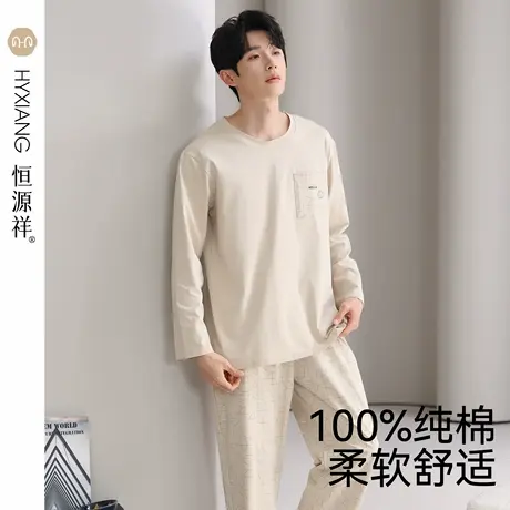 恒源祥纯棉睡衣男春秋款2025新款长袖长裤青年休闲居家服套装男士商品大图