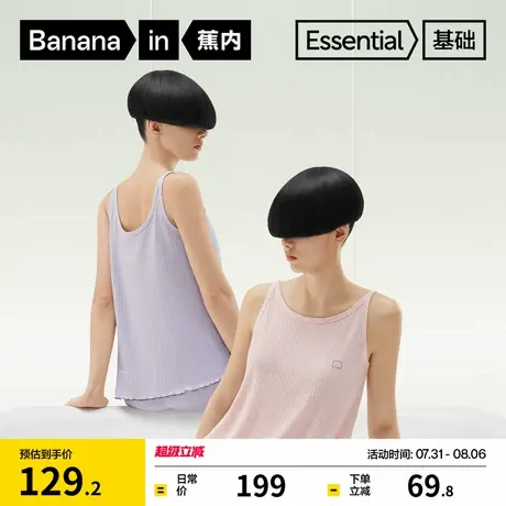 蕉内基础511Home女士家居套装吊带睡衣夏季薄透气螺纹肌理家居服商品大图