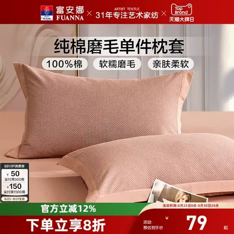 富安娜枕套一对装全棉纯棉套装学生成人家用48cmx74cm枕头套床品商品大图