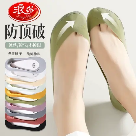 浪莎船袜女夏季薄款纯棉底高跟鞋冰丝浅口隐形防滑不掉跟袜子女商品大图