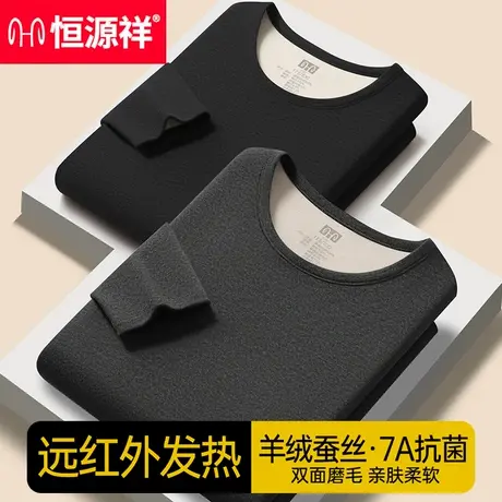 恒源祥保暖内衣男款秋冬季无痕加绒加厚羊绒蚕丝打底秋衣秋裤套装商品大图