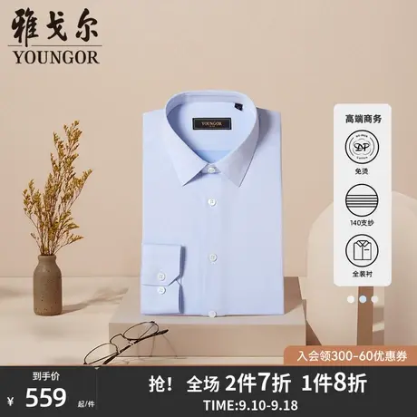 【140支纱】雅戈尔男士秋季新款官方商务装衬DP免烫长袖衬衫4778商品大图