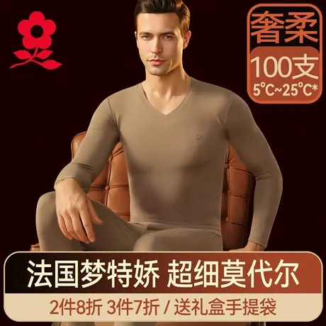 梦特娇莫代尔秋衣秋裤套装男士薄款保暖内衣打底肌底衣冬衬衣衬裤商品大图