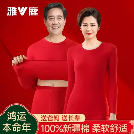 雅鹿本命年保暖内衣女套装大红色中老年秋衣秋裤男款纯棉2026马年商品大图