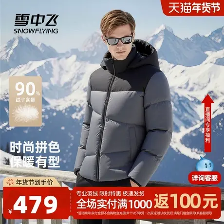 雪中飞2026春新款短款羽绒服男士撞色拼接户外运动个性设计感商品大图
