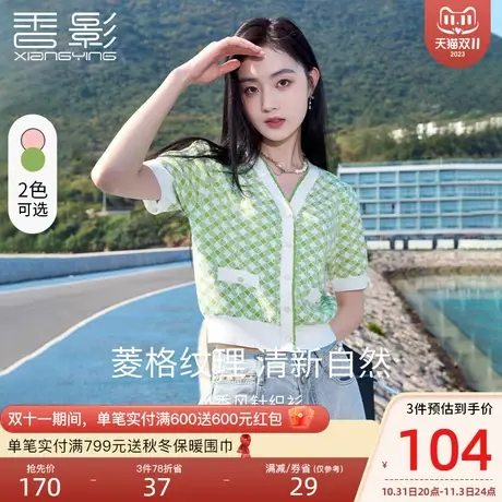 香影薄款小香风v领针织假开衫短袖2023新款绿色菱格短款上衣女夏图片
