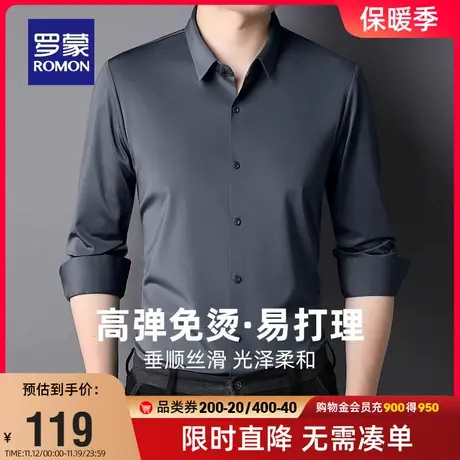 【高弹免烫】罗蒙男士易打理长袖衬衫2023秋季新款商务无痕衬衣男商品大图