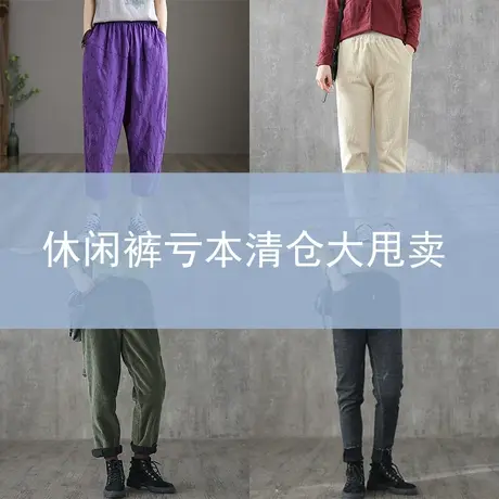 dza复古文艺裤子清仓捡漏图片