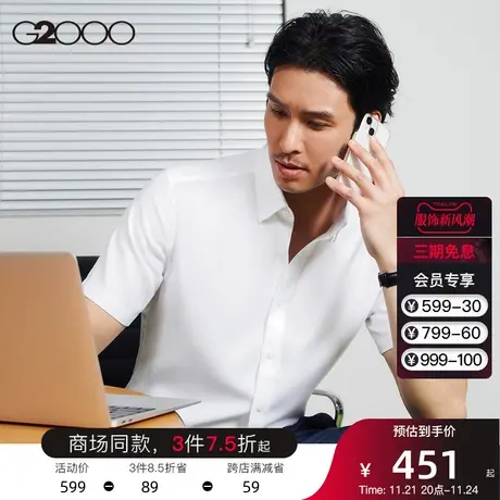 G2000男装 夏季新款纯色尖领棉质设计免烫修身商务短袖正装衬衫男商品大图