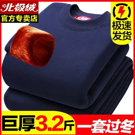 北极绒巨超厚男士保暖内衣加绒加厚秋衣秋裤中老年人女防寒套装冬商品大图