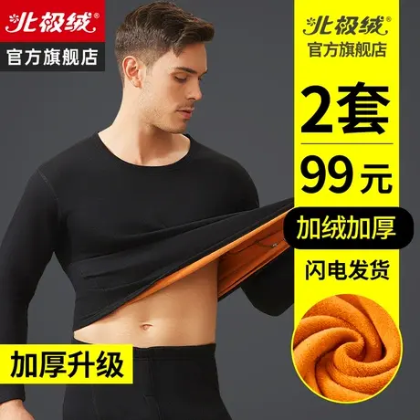 北极绒男保暖内衣男士加厚加绒抗菌青年自发热大码秋衣秋裤套装冬商品大图