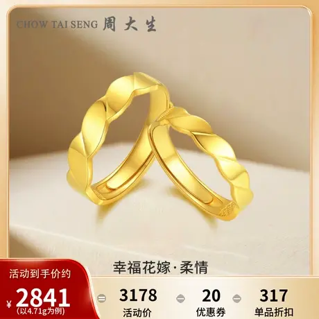 周大生幸福花嫁黄金戒指女足金计价金柔情简约婚嫁订婚三金首饰图片