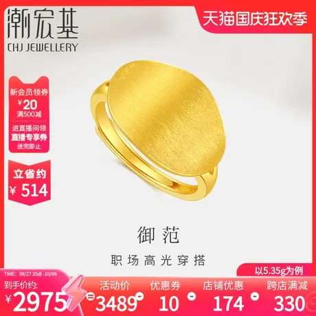 潮宏基御范黄金戒指足金手饰戒圈指环婚庆结婚三金礼物女  计价商品大图