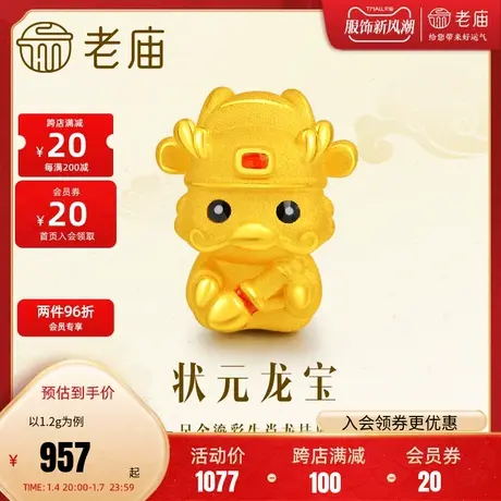 老庙黄金足金鎏彩状元笔龙宝挂坠3D状元帽升升金榜题名生肖龙串珠商品大图