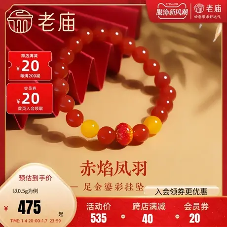 老庙黄金足金赤焰凤羽串珠手串手链挂坠5D渐变鎏彩祥瑞大吉大利图片