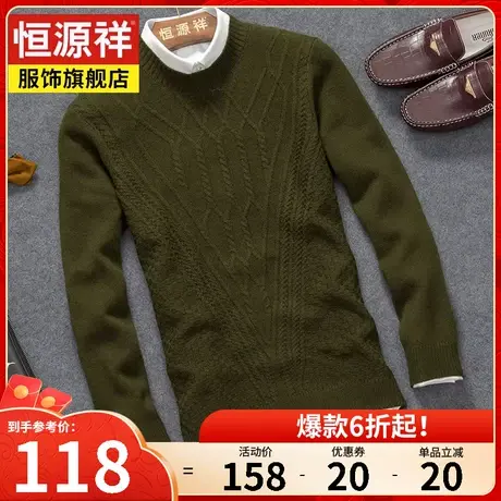 恒源祥男士毛衣秋冬新款商务休闲男中年爸爸装圆领针织衫男打底衫商品大图