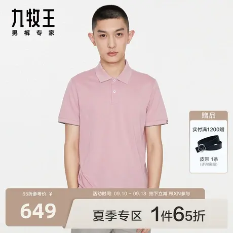 [含桑蚕丝]九牧王男装短袖Polo衫2023夏季时尚翻领提花T恤男XN图片