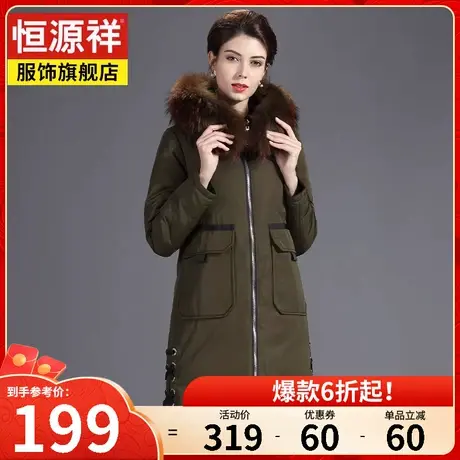 恒源祥大毛领羽绒服女冬季新款女装连帽休闲貉子毛中长款韩版外套图片