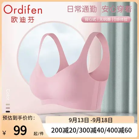 欧迪芬无尺码无痕无钢圈运动内衣女小胸聚拢显大背心式美背文胸罩图片