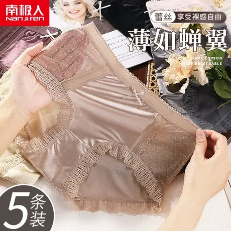 南极人高品质缎面女士纯棉裆无痕透气蕾丝花边网纱性感中腰三角裤商品大图