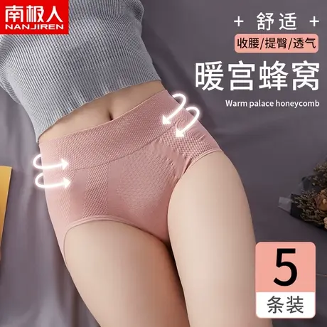 南极人收复提臀女三角裤无痕无缝蜂巢高腰棉裆部女士三角裤MX图片