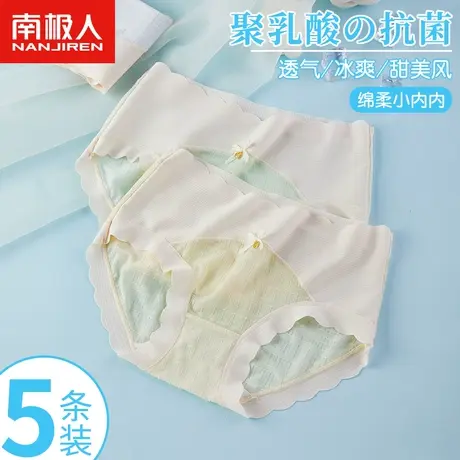 南极人内裤女士聚乳酸抗菌裆春夏季中腰薄款网孔无痕透气三角短裤商品大图