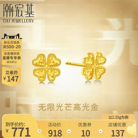潮宏基高光金四叶草足金耳钉黄金耳饰5G镜面金结婚三金礼物 计价商品大图