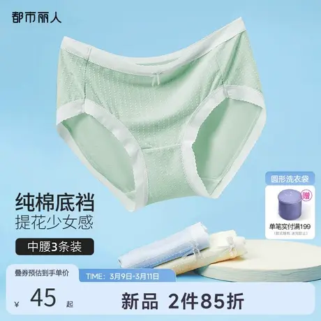 都市丽人亲肤透气内裤柔软舒适中腰女士三角裤全棉底裆短裤3条装商品大图