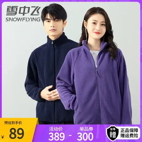 雪中飞户外抓绒衣男女秋冬新款上衣保暖立领摇粒绒外套潮夹克图片