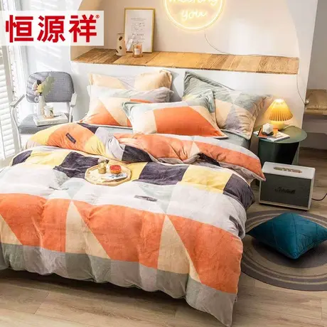 恒源祥2023冬季新品牛奶绒活套被子被芯加厚保暖床上用品时尚格子图片