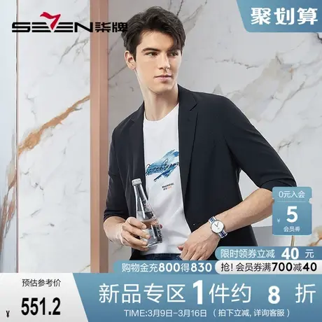 【七分袖】柒牌男装西装男2024春季新款单西商务休闲男士西服外套图片