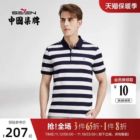 柒牌短袖polo衫男2022夏季薄款商务休闲撞色粗条纹翻领男士保罗衫商品大图