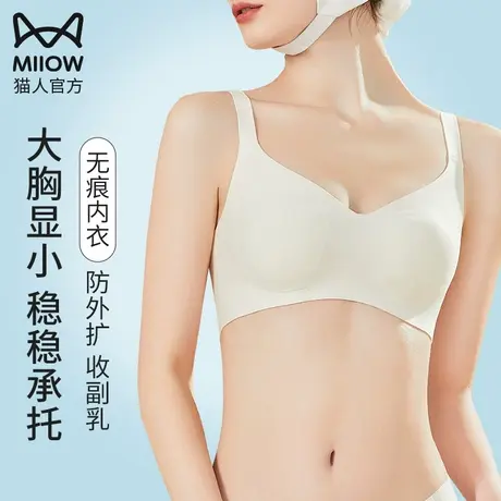 猫人白色内衣女夏天薄款大胸显小防下垂无痕美背收副乳运动文胸罩商品大图