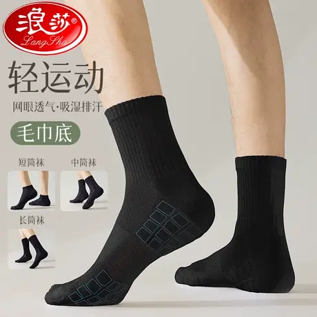 网眼袜子男士春秋款中筒袜纯棉毛巾底薄款半毛圈运动透气男生长袜商品大图