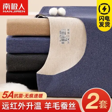 南极人羊毛蚕丝保暖内衣男无痕抗菌秋衣秋裤套装加绒打底防寒冬季图片