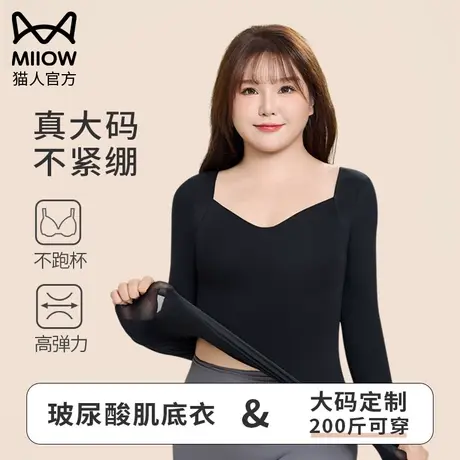 猫人大码保暖内衣女200斤胖mm带胸垫打底衫冬季发热面膜上衣秋衣图片