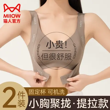 猫人前扣提拉内衣女小胸聚拢胸罩收副乳防下垂显大无痕调整型文胸图片
