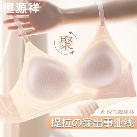 恒源祥无痕内衣女小胸聚拢果冻条软支撑防下垂美背收副乳透气文胸商品大图