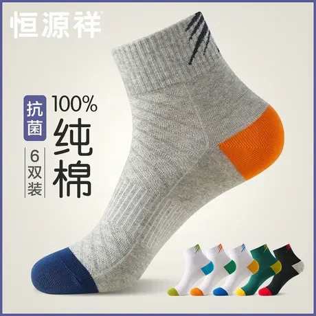 恒源祥青少年袜子男生纯棉抗菌中筒袜防臭吸汗薄款透气学生运动袜商品大图