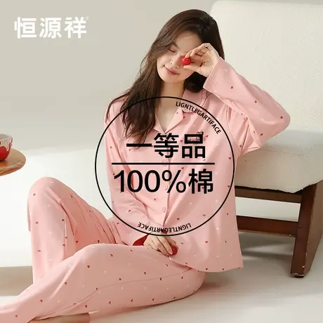 恒源祥纯棉睡衣女2024春秋季长袖长裤可爱甜美全棉女士家居服套装商品大图