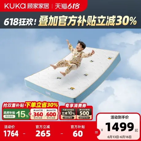 顾家家居儿童床垫独立弹簧护脊床垫黄麻乳胶青少年软硬两用图片