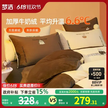 梦洁家纺牛奶绒床上三四件套新款珊瑚绒冬季家用保暖床单被套床品商品大图