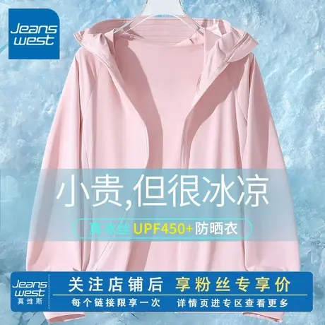 KV真维斯防紫外线防晒服女2025新款夏季薄款冰丝户外百搭连帽上衣图片