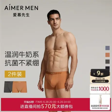 【牛奶系2件包】爱慕先生男士轻薄净痕抗菌装腰平角裤NS23K431商品大图